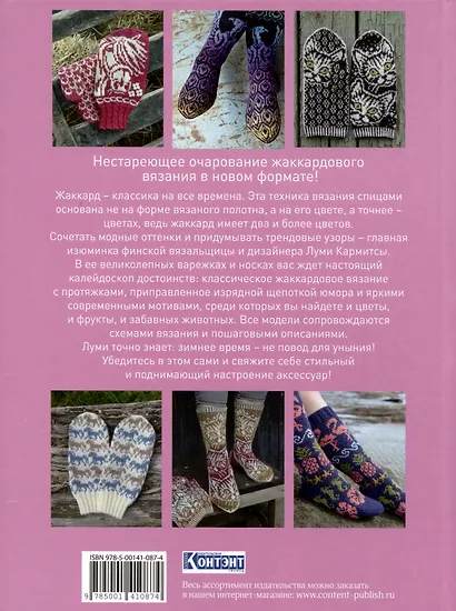 Дизайнерский жаккард. Вяжем варежки и носочки на спицах! - фото 2