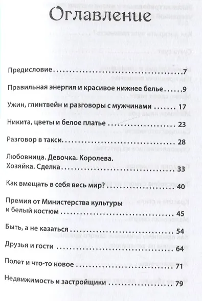 Как получить от жизни максимум. Тайные знания - фото 3