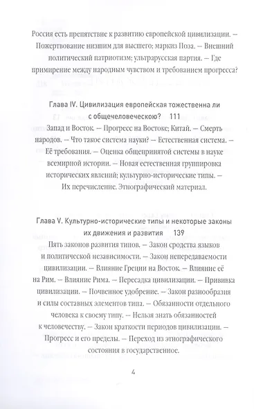Россия и Европа - фото 3