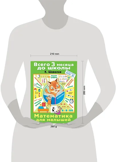 Математика для малышей - фото 3