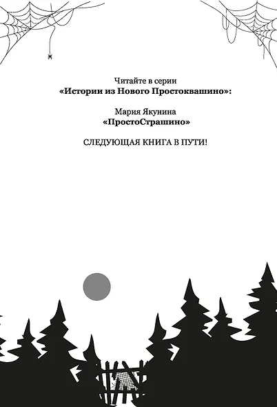 ПростоСтрашино - фото 8