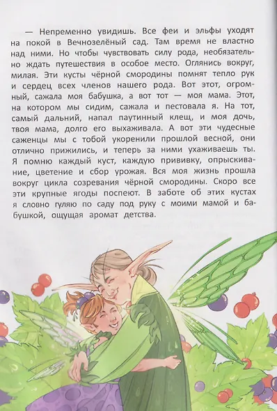 Тайны Вечного леса - фото 5