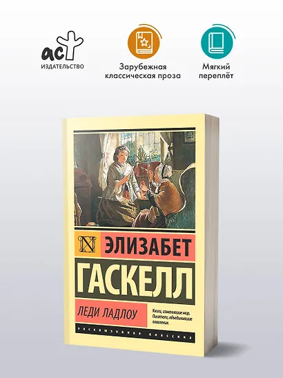 Леди Ладлоу - фото 3