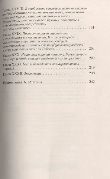 Векфилдский священник - фото 4