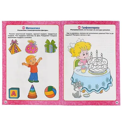 100 лучших упражнений для малышей - фото 2