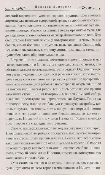 В грозный час - фото 5