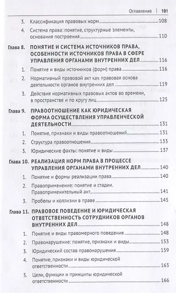Государственно-правовые основы управления органами внутренних дел. Учебник. Часть I: История и теоретические основы упр. - фото 4