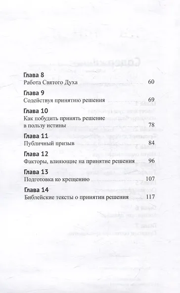 Как приводить людей к решению принять Христа. Практическое руководство - фото 4