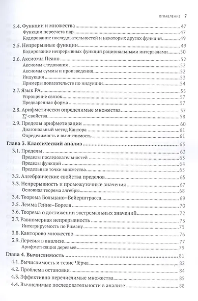 Обратная математика. Доказательства, вывернутые наизнанку - фото 3