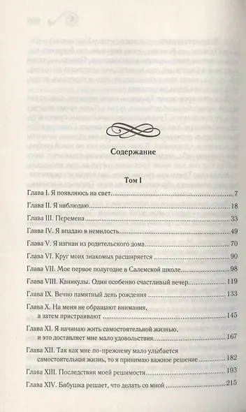 Дэвид Копперфильд - фото 2