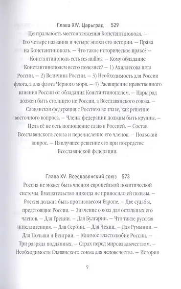 Россия и Европа - фото 8