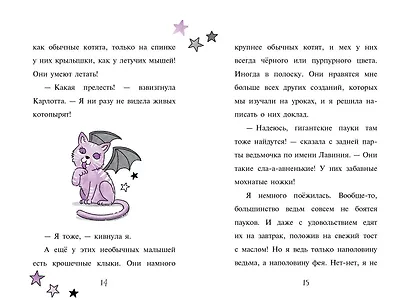 Мирабель. Урок с котятами (выпуск 5) - фото 8