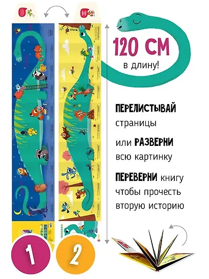 Кто разбудил Динозаврика. Книга раскладушка двухсторонняя - фото 2