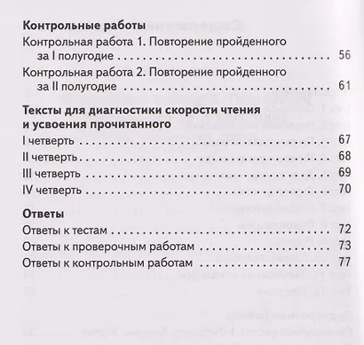 Литературное чтение. 4 класс - фото 3