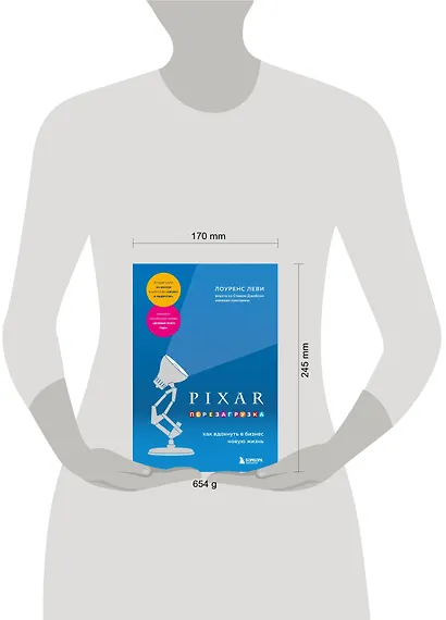 PIXAR. Перезагрузка. Как вдохнуть в бизнес новую жизнь - фото 7