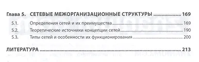 Парадигмы корпоративного роста - фото 3