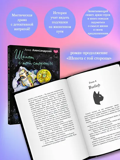 Шепот Ангела. Возвращение души - фото 5