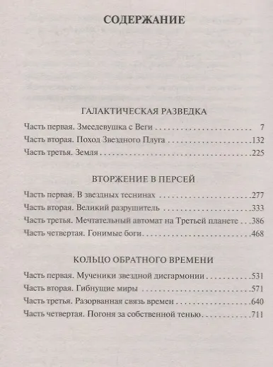 Люди как боги - фото 3