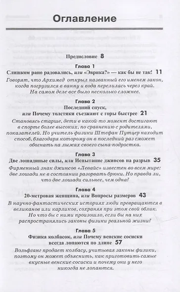 Обольстить физикой. Истории на все случаи жизни - фото 2