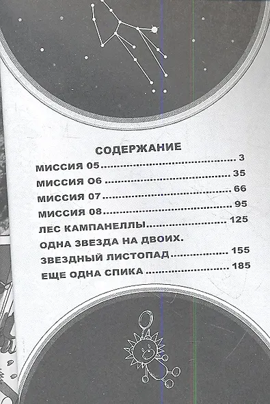 Двойная Спика. Том 2 (Futatsu no Spica). Манга - фото 2