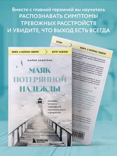 Маяк потерянной надежды. Исповедь человека, победившего панические атаки и депрессию - фото 6
