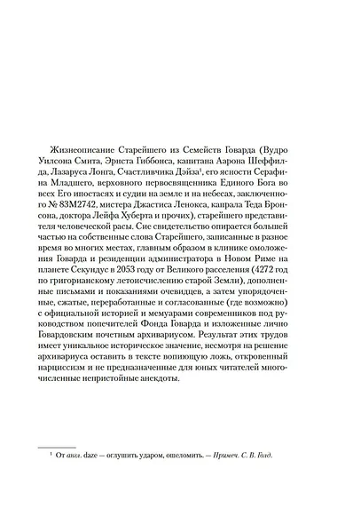 Достаточно времени для любви, или Жизнь Лазаруса Лонга - фото 7