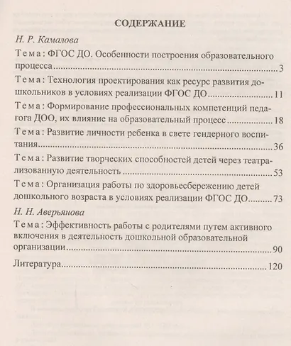 Цикл педагогических советов в ДОО на учебный год. ФГОС ДО - фото 2