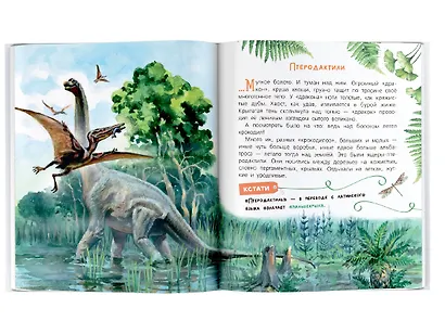 Почемучкины сказки о динозаврах - фото 3