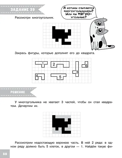 Олимпиадные задачи по математике. 1 класс. Подробный разбор всех заданий. Ответы - фото 13