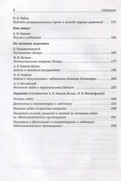 Математическое просвещение. Третья серия. Выпуск 30 - фото 3