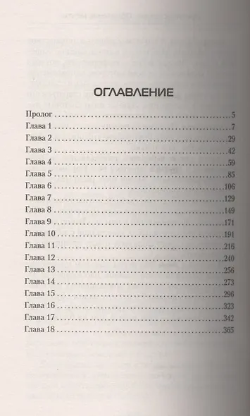 Противостояние: Обретение мечты. - фото 2