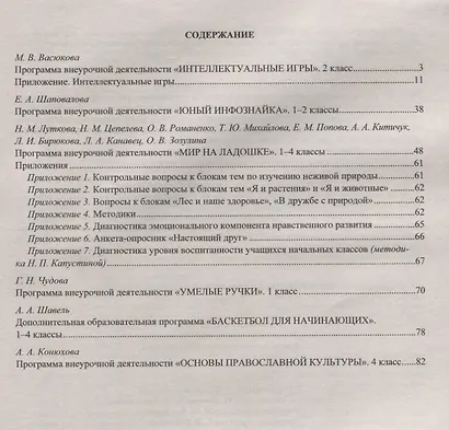 Программы внеурочной деятельности. 1-4 классы. ФГОС - фото 2