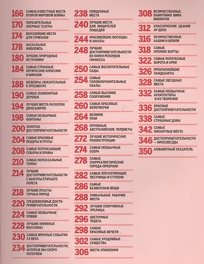 1000 потрясающих мест Земли - фото 3