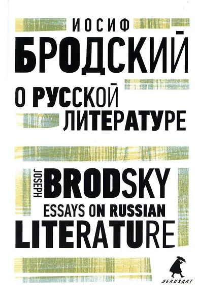 Иосиф Бродский. Избранные эссе (комплект из 6-ти книг) - фото 6