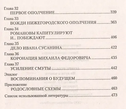 Бояре Романовы. На пути к власти - фото 4