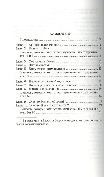 Учись быть счастливым - фото 2