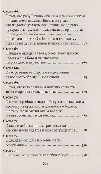 Слова подвижнические - фото 10