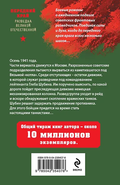 Ночная война - фото 2