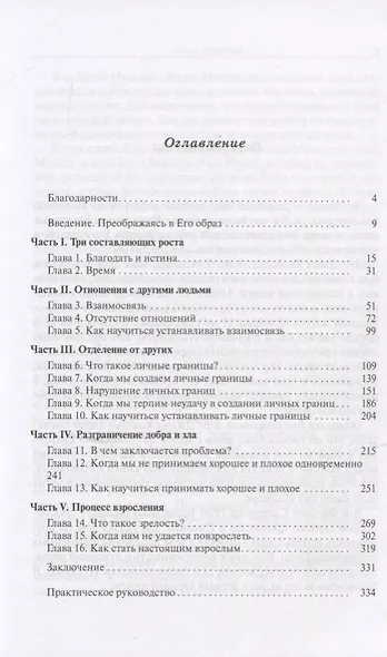 Изменения, которые исцеляют. Необходимо понять свое прошлое, чтобы обеспечить себе здоровое будущее - фото 2
