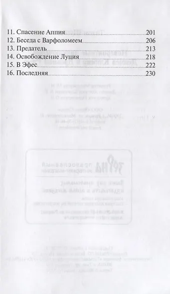 Невероятные приключения Дениса Клюева в Древнем Риме - фото 3
