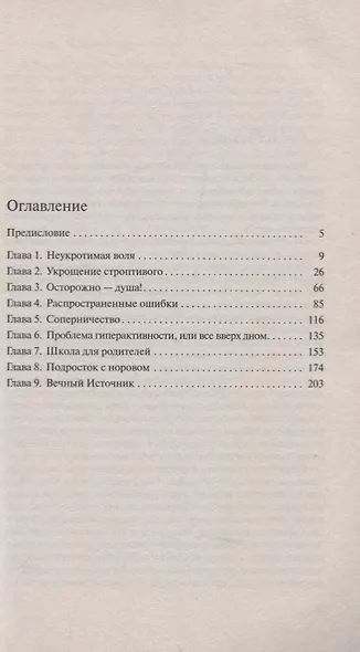 Непослушный ребенок - фото 2