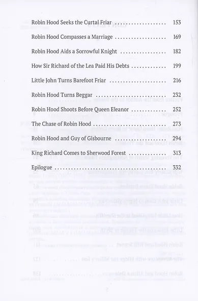 The Merry Adventures of Robin Hood. of Great Renown in Nottinghamshire - фото 4