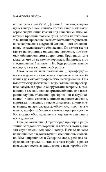 Маракотова бездна - фото 15