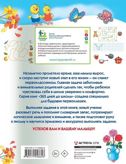 Лучшие задания для подготовки к школе: развиваем речь, мышление, моторику - фото 2