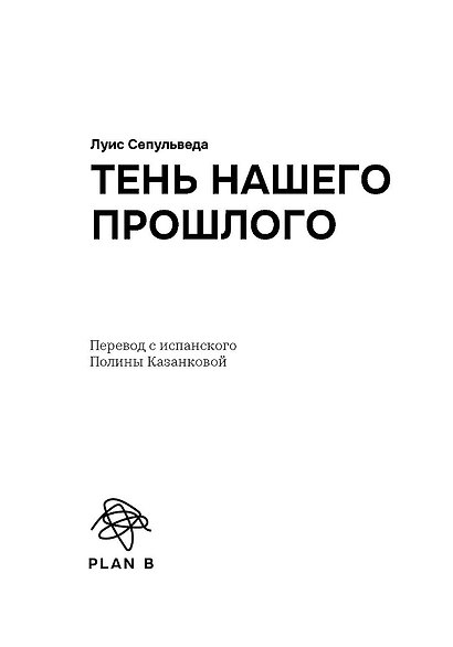 Тень нашего прошлого - фото 2