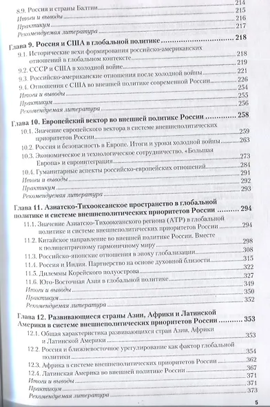 Россия в глобальной политике. Учебник и практикум для академического бакалавриата - фото 4