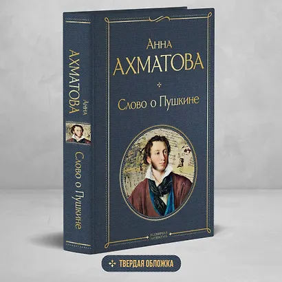 Слово о Пушкине - фото 4