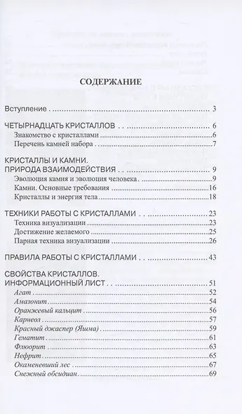 Кристаллы. Волшебство застывшей радуги - фото 2
