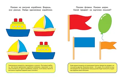 Задачки для ума (1-2 года) - фото 10