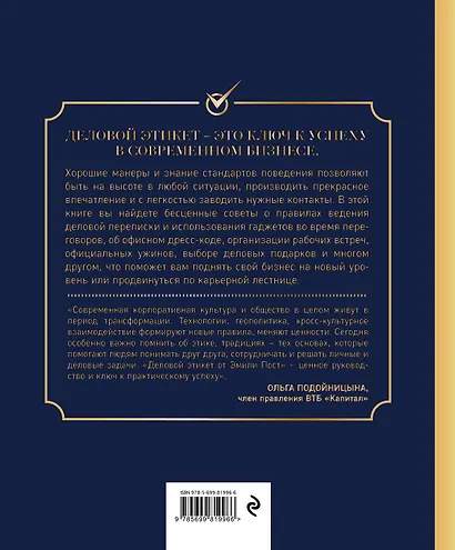 Деловой этикет от Эмили Пост (третье издание) - фото 2